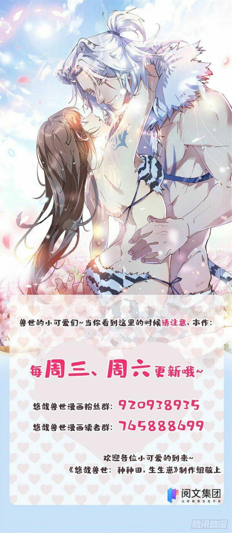 Thảnh Thơi Thú Thế Chủng Chủng Điền, Sinh Sinh Tể: Chapter 310.2