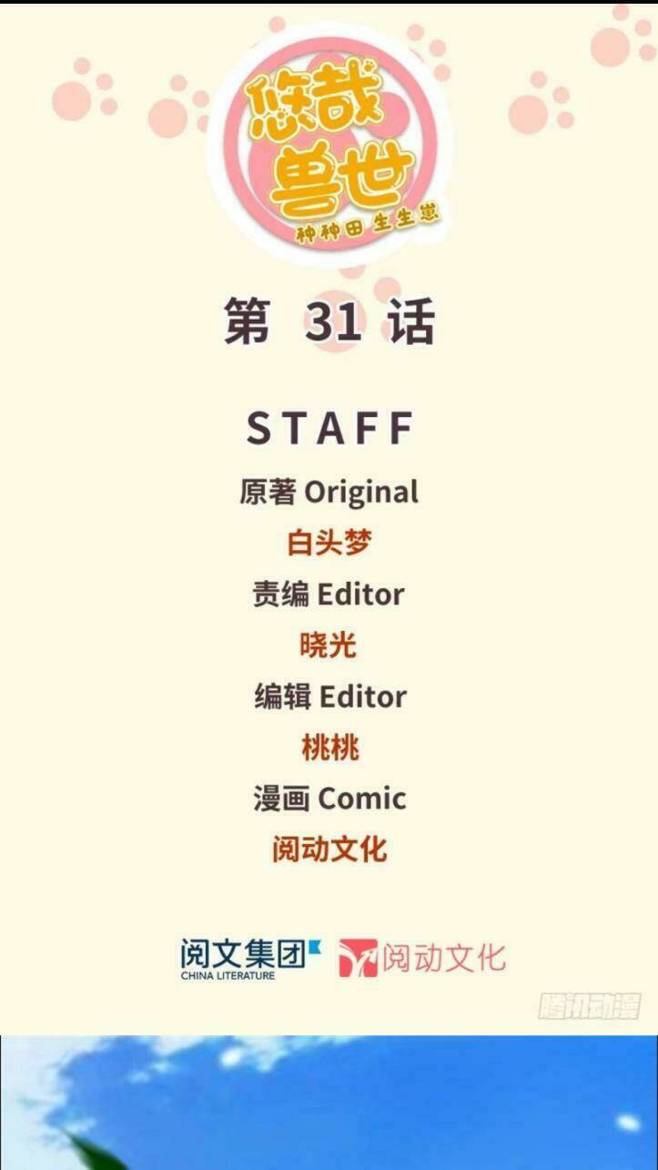 Thảnh Thơi Thú Thế Chủng Chủng Điền, Sinh Sinh Tể: Chapter 34