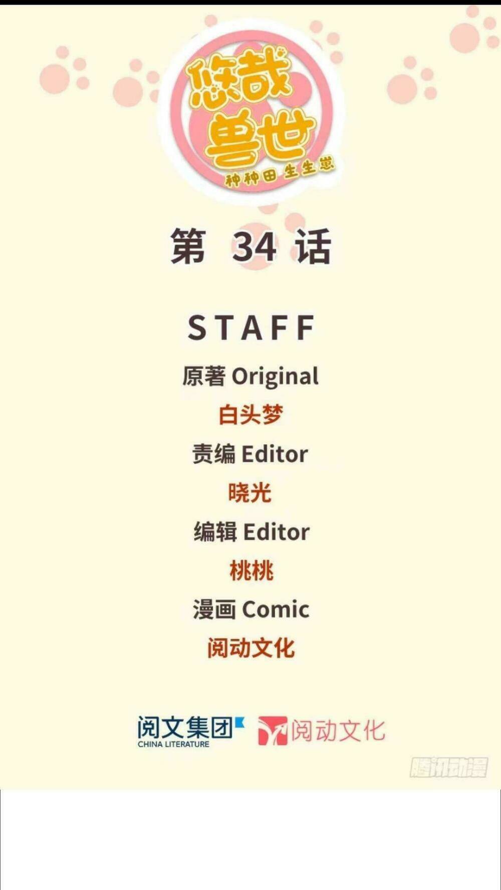 Thảnh Thơi Thú Thế Chủng Chủng Điền, Sinh Sinh Tể: Chapter 37