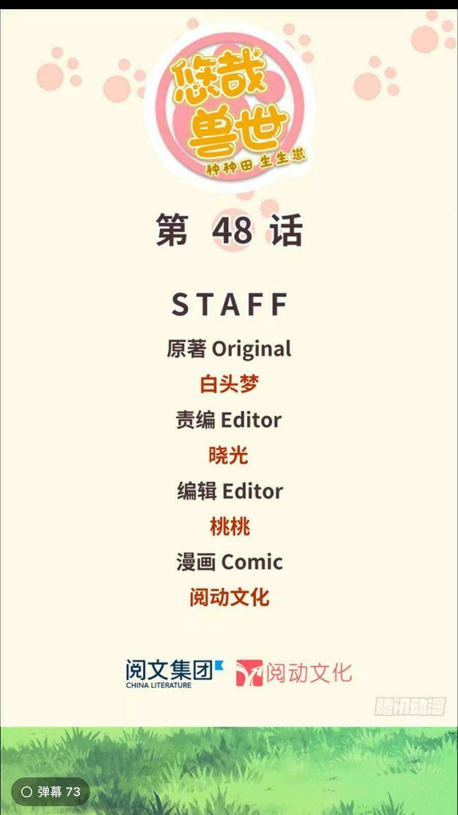 Thảnh Thơi Thú Thế Chủng Chủng Điền, Sinh Sinh Tể: Chapter 51