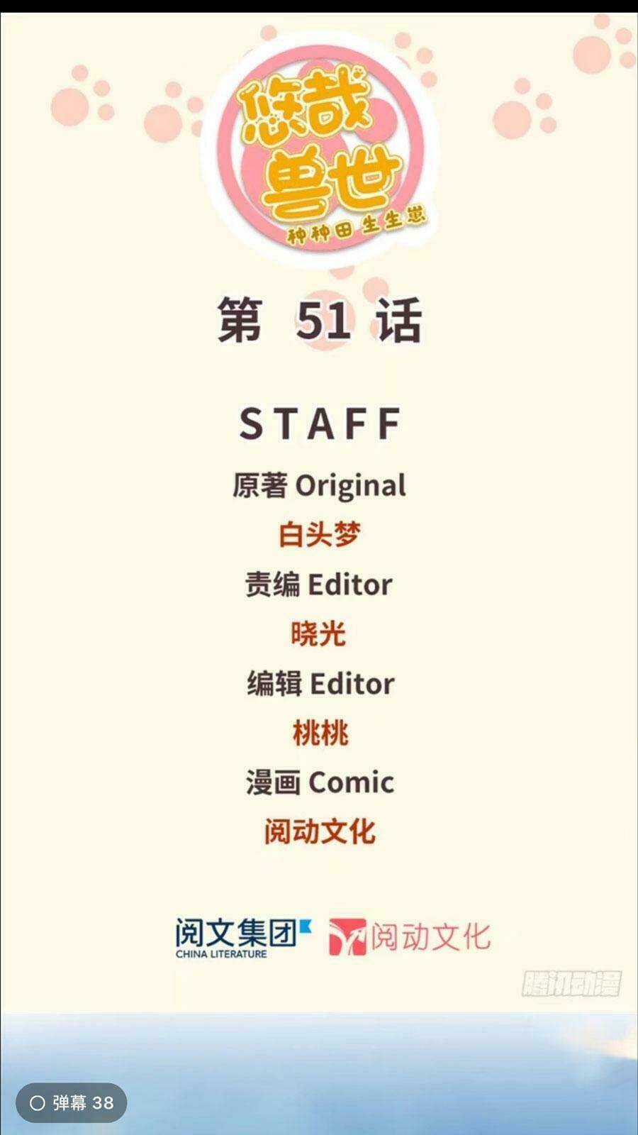 Thảnh Thơi Thú Thế Chủng Chủng Điền, Sinh Sinh Tể: Chapter 54