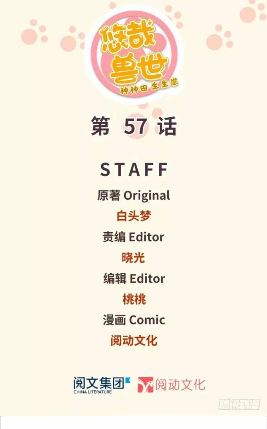 Thảnh Thơi Thú Thế Chủng Chủng Điền, Sinh Sinh Tể: Chapter 60