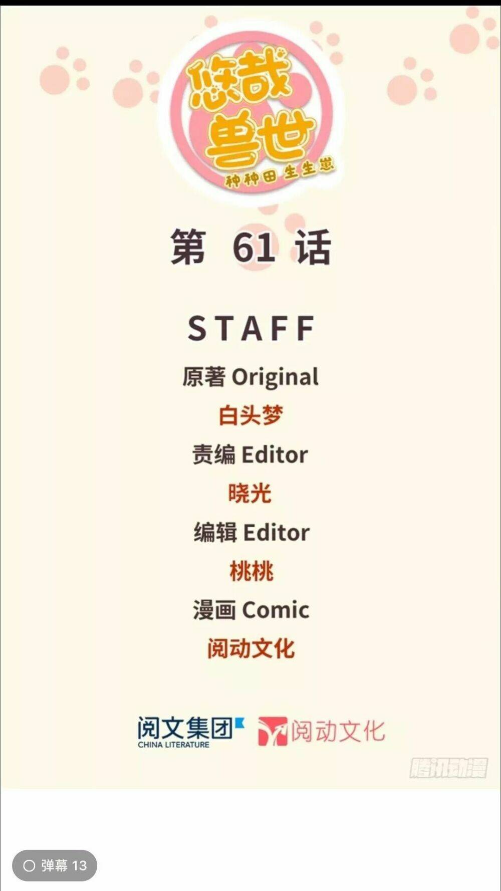 Thảnh Thơi Thú Thế Chủng Chủng Điền, Sinh Sinh Tể: Chapter 64