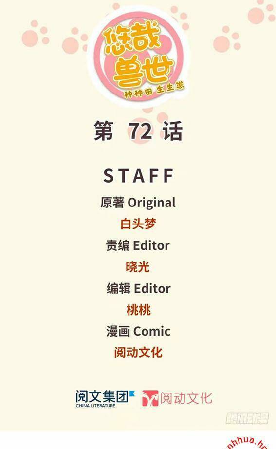 Thảnh Thơi Thú Thế Chủng Chủng Điền, Sinh Sinh Tể: Chapter 76