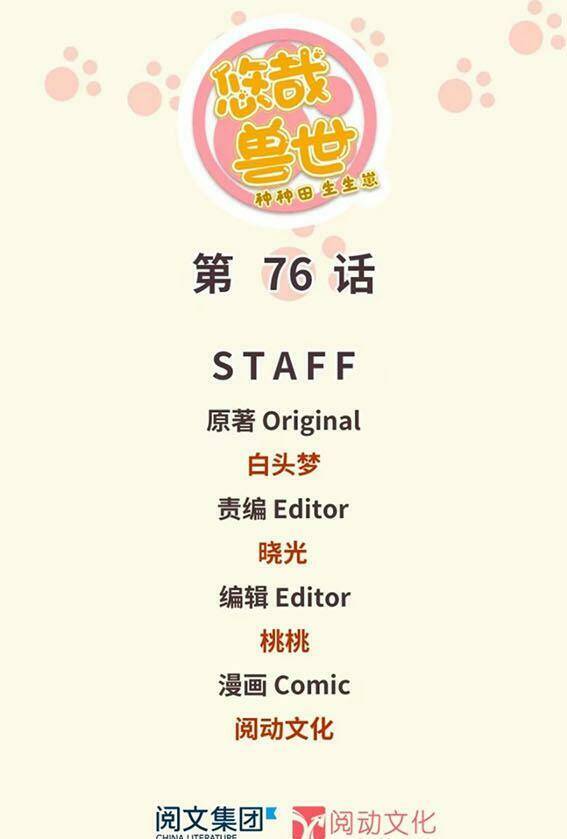 Thảnh Thơi Thú Thế Chủng Chủng Điền, Sinh Sinh Tể: Chapter 79