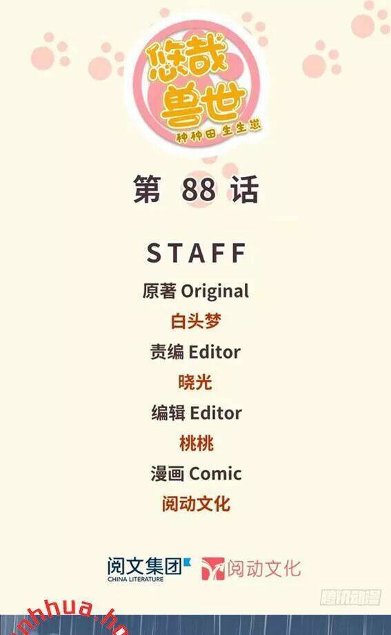Thảnh Thơi Thú Thế Chủng Chủng Điền, Sinh Sinh Tể: Chapter 91