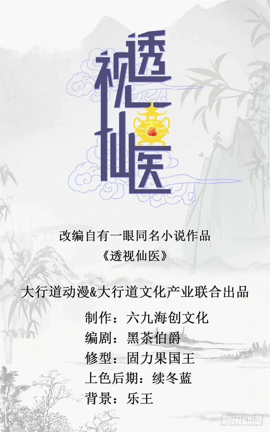 Exterminator: Chapter 37