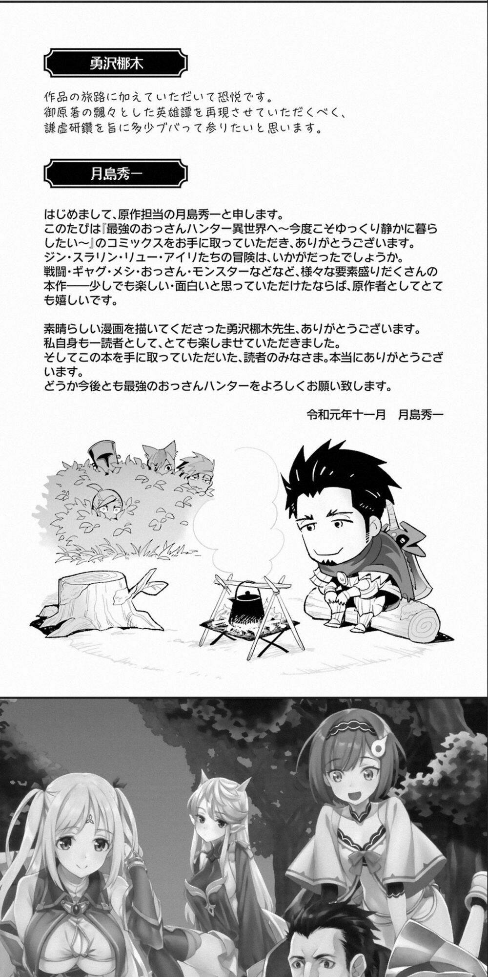 The Ultimate Middle-Aged Hunter Travels To Another World ~This Time, He Wants To Live A Slow And Pea: Chapter 7.3