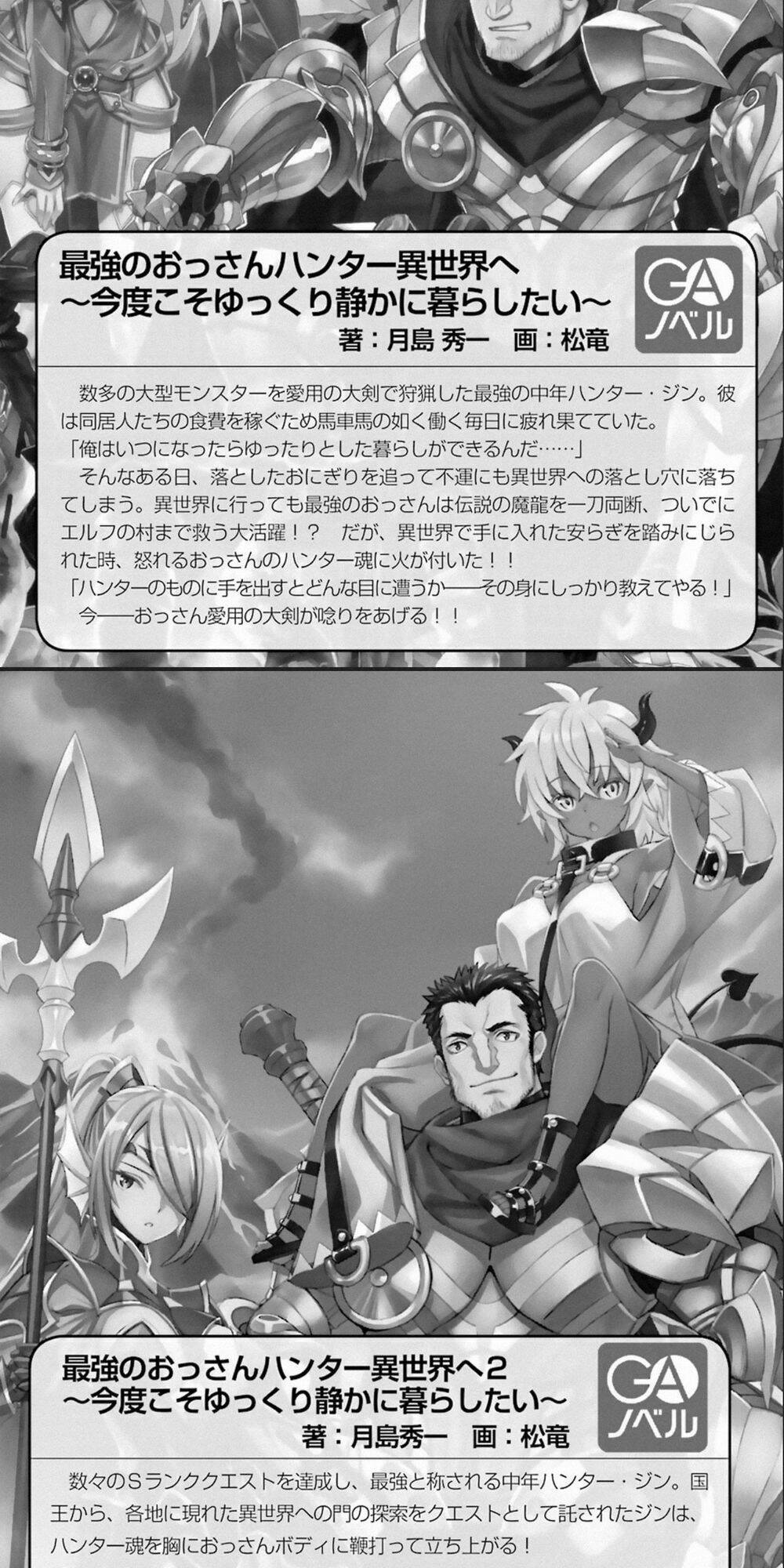 The Ultimate Middle-Aged Hunter Travels To Another World ~This Time, He Wants To Live A Slow And Pea: Chapter 7.3