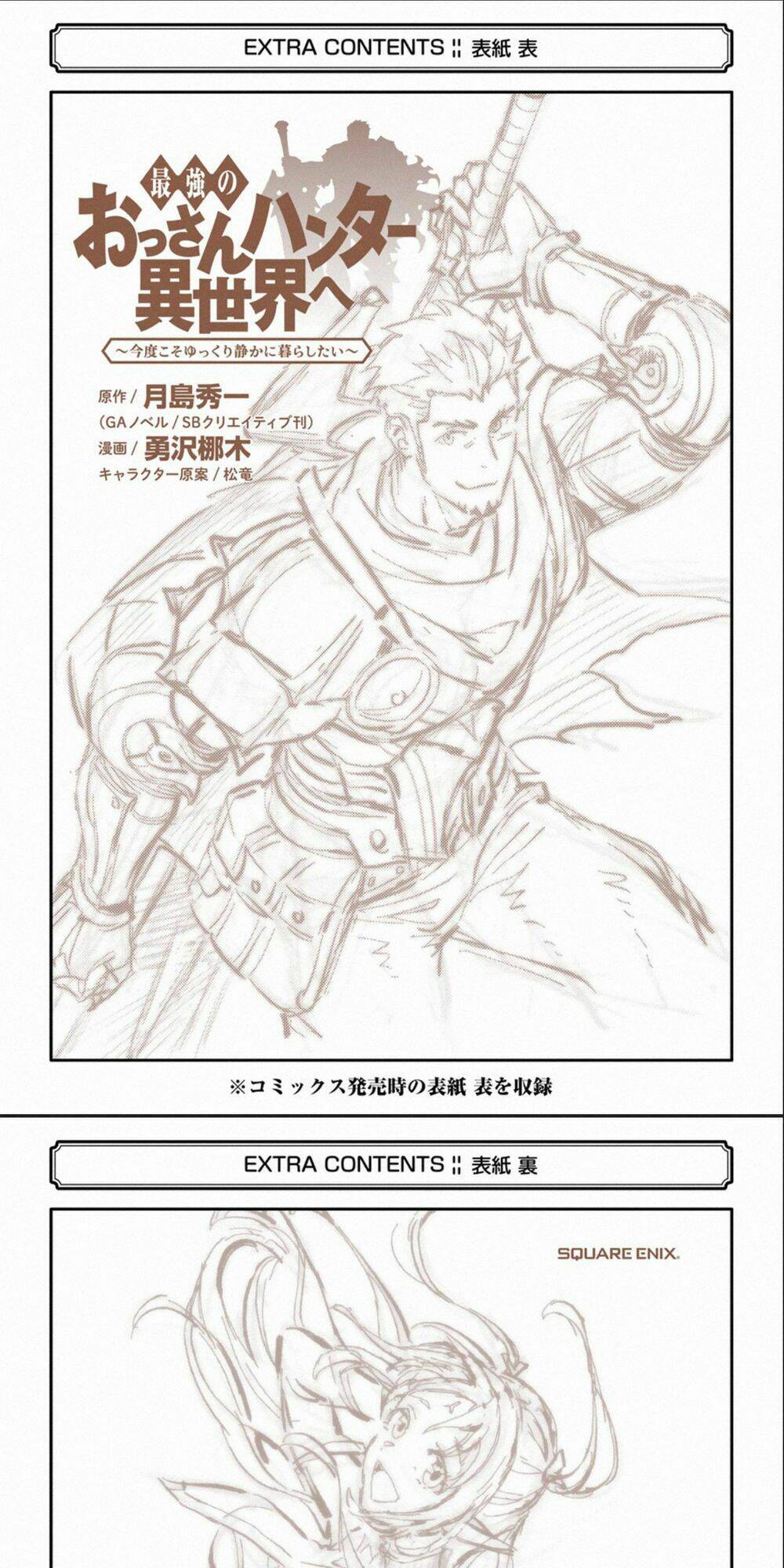 The Ultimate Middle-Aged Hunter Travels To Another World ~This Time, He Wants To Live A Slow And Pea: Chapter 7.3