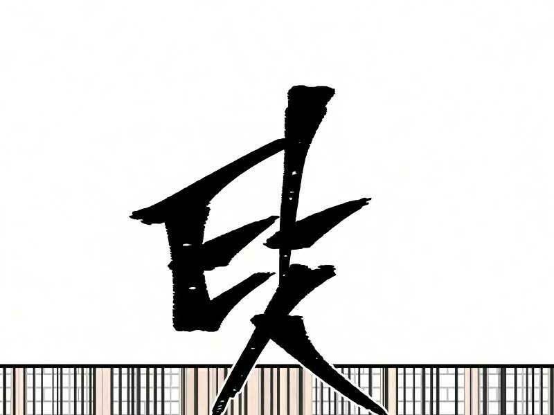 Thiên Ma Phi Thăng Truyện: Chapter 18