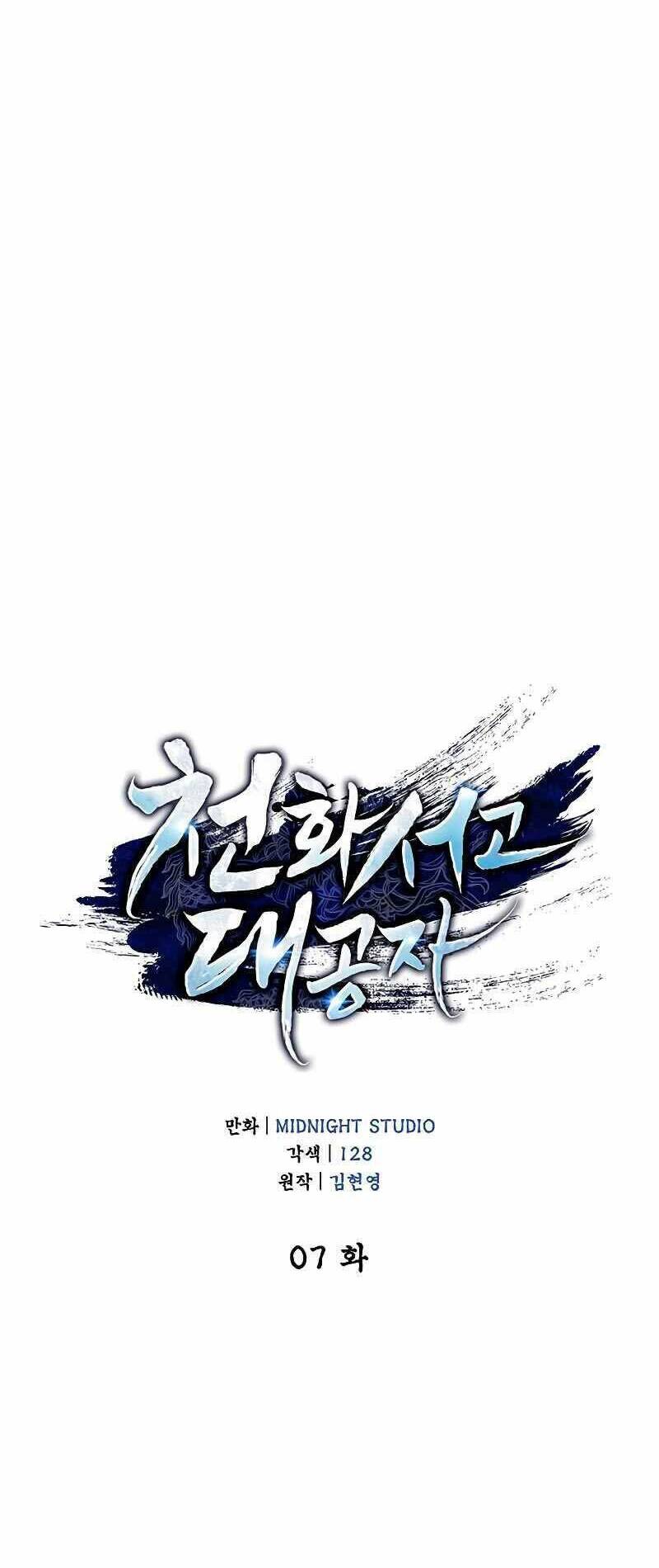 Thiên Qua Thư Khố Đại Công Tử: Chapter 7