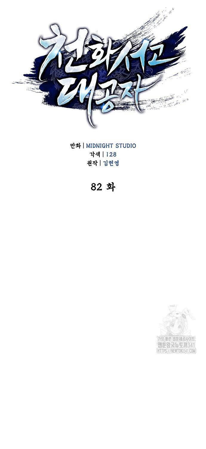 Thiên Qua Thư Khố Đại Công Tử: Chapter 82