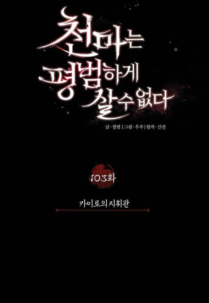 Thiên Quỷ Chẳng Sống Nổi Cuộc Đời Bình Thường: Chapter 103