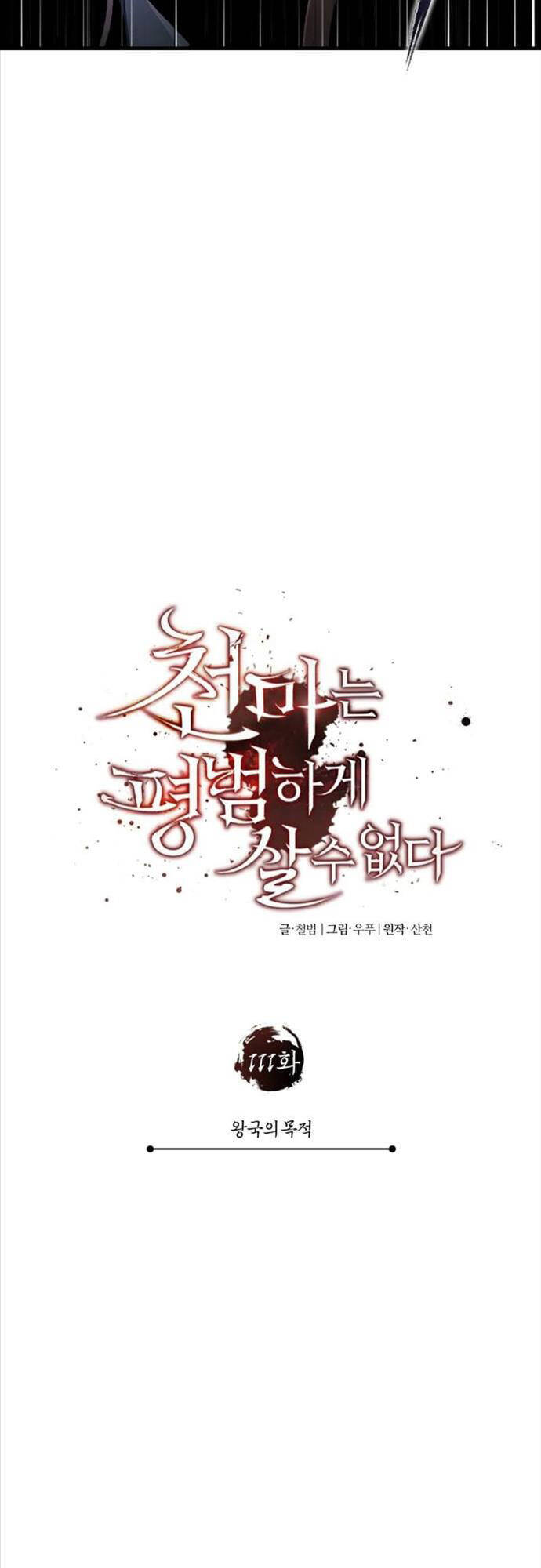Thiên Quỷ Chẳng Sống Nổi Cuộc Đời Bình Thường: Chapter 111