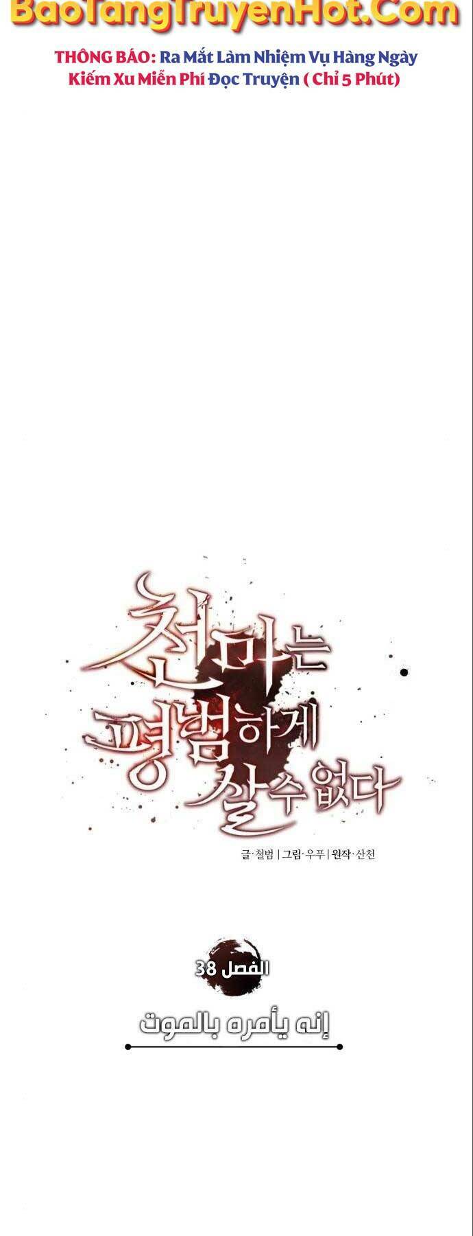 Thiên Quỷ Chẳng Sống Nổi Cuộc Đời Bình Thường: Chapter 38