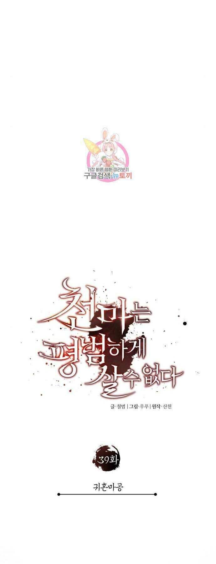 Thiên Quỷ Chẳng Sống Nổi Cuộc Đời Bình Thường: Chapter 39