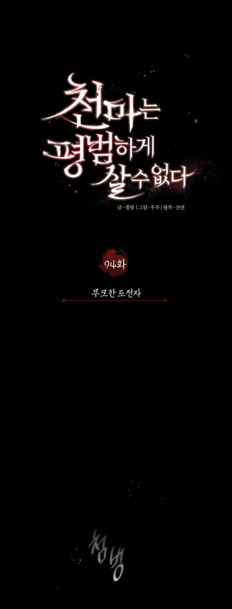 Thiên Quỷ Chẳng Sống Nổi Cuộc Đời Bình Thường: Chapter 94