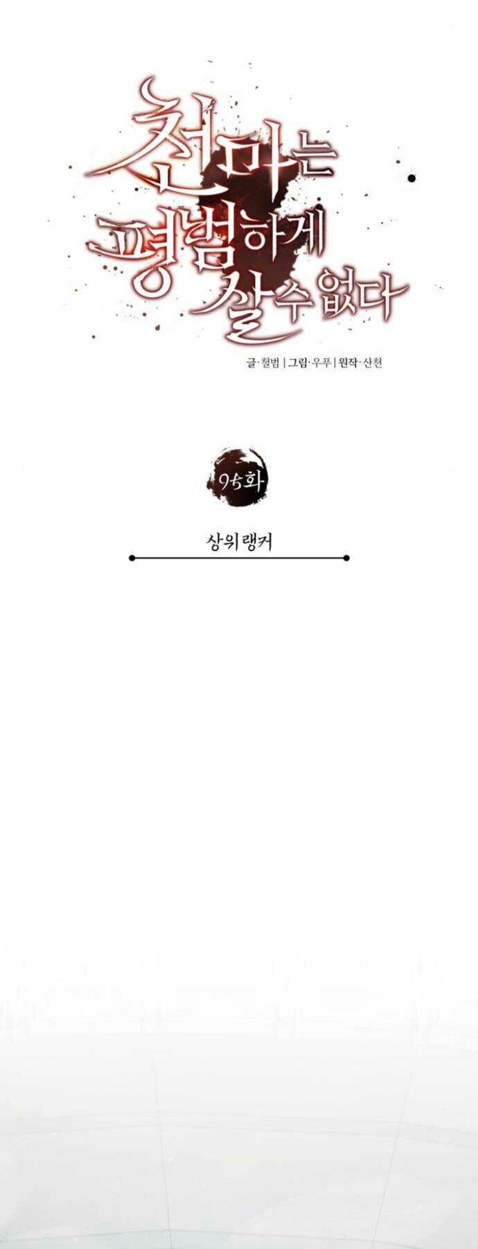 Thiên Quỷ Chẳng Sống Nổi Cuộc Đời Bình Thường: Chapter 95