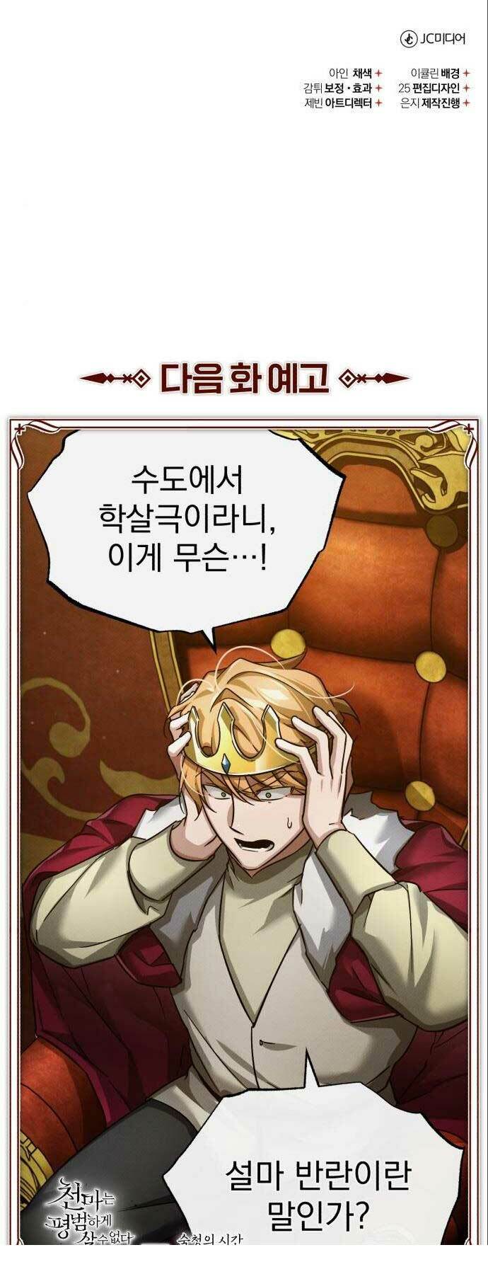 Thiên Quỷ Chẳng Sống Nổi Cuộc Đời Bình Thường: Chapter 96