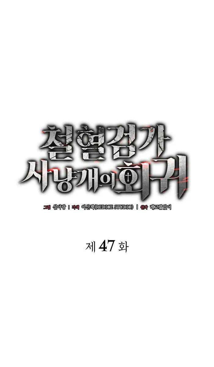 Thiết Huyết Kiếm Sĩ Hồi Quy: Chapter 47