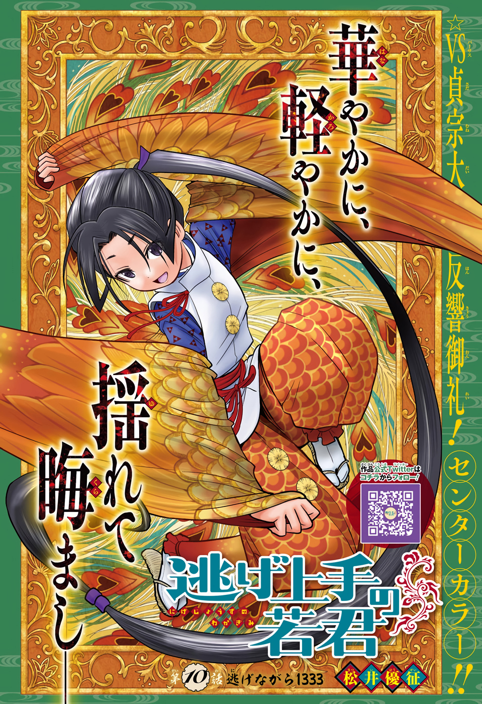 Thiếu Chủ Giỏi Chạy Trốn: Chapter 10