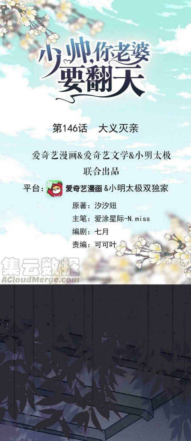 Thiếu Soái, Vợ Anh Muốn Lật Trời!: Chapter 146