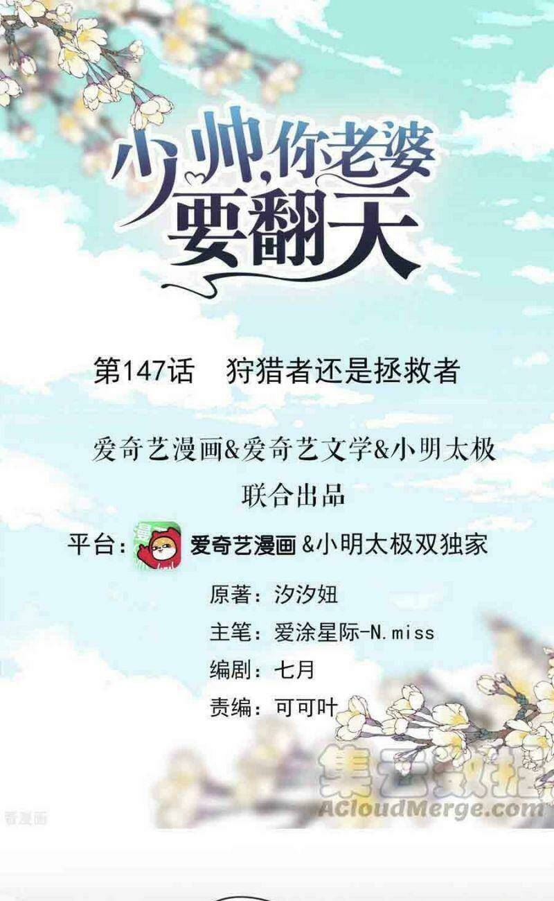 Thiếu Soái, Vợ Anh Muốn Lật Trời!: Chapter 147