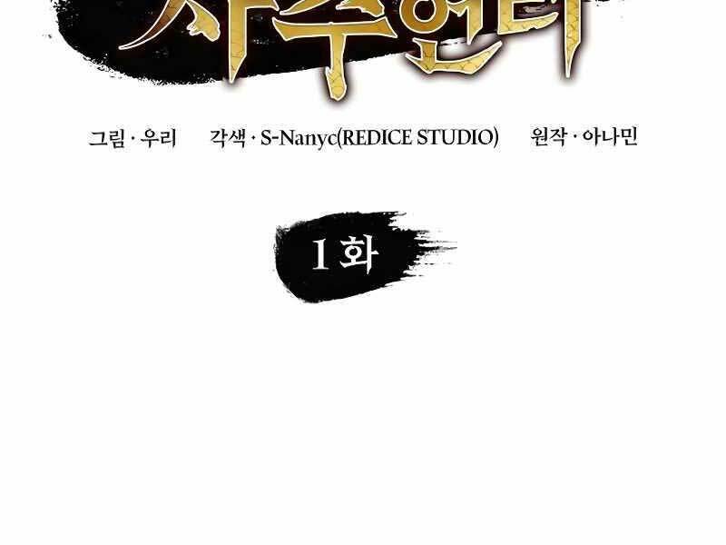 Thợ Săn Số Mệnh Cấp F: Chapter 1