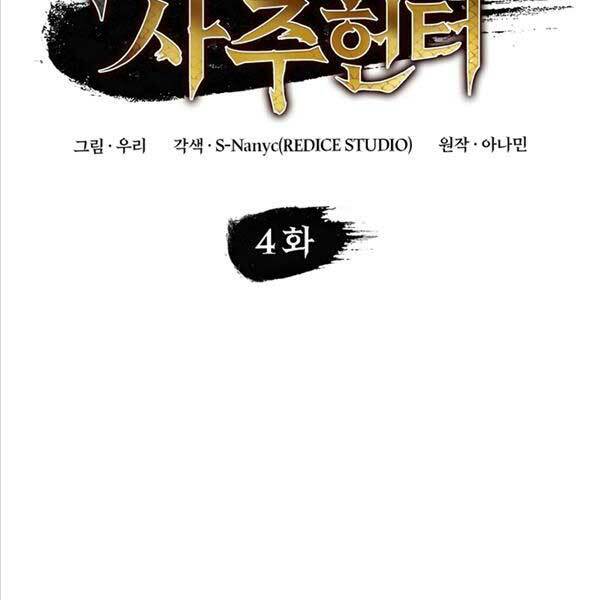 Thợ Săn Số Mệnh Cấp F: Chapter 4