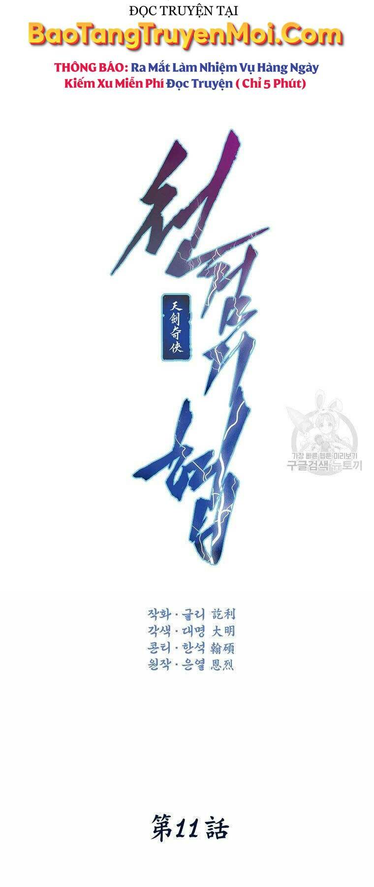 Thời Đại Hoàng Kim Của Thiên Kiếm: Chapter 11