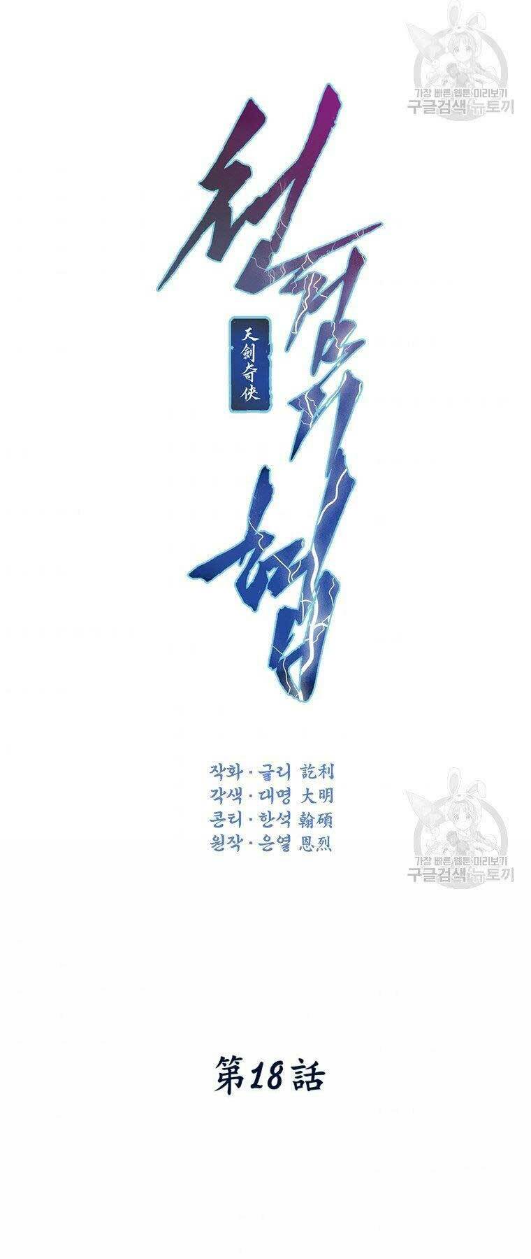 Thời Đại Hoàng Kim Của Thiên Kiếm: Chapter 18