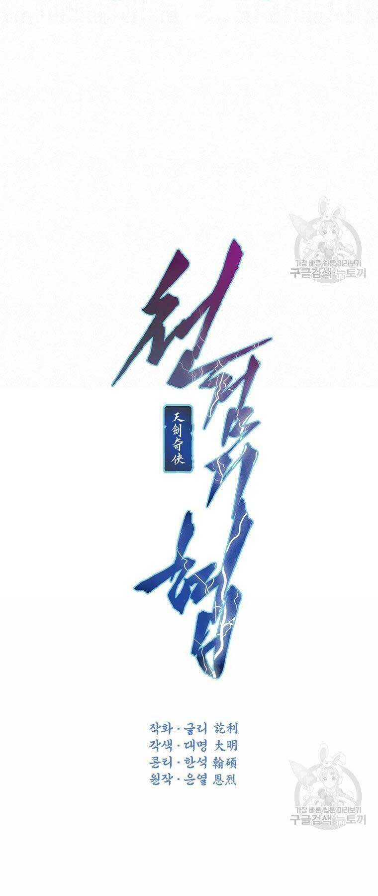 Thời Đại Hoàng Kim Của Thiên Kiếm: Chapter 20