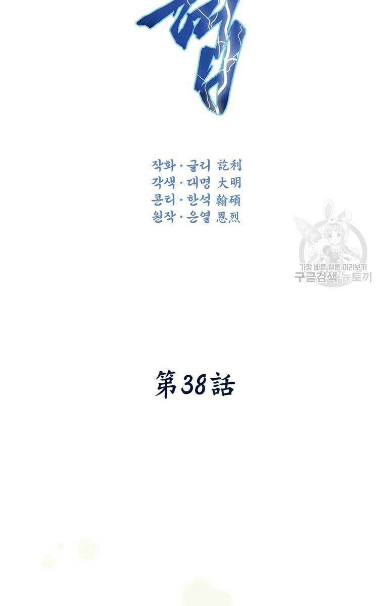 Thời Đại Hoàng Kim Của Thiên Kiếm: Chapter 38