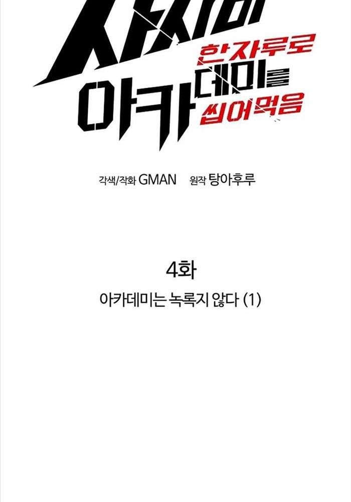 Thống Lĩnh Học Viện Chỉ Bằng Dao Sashimi: Chapter 4
