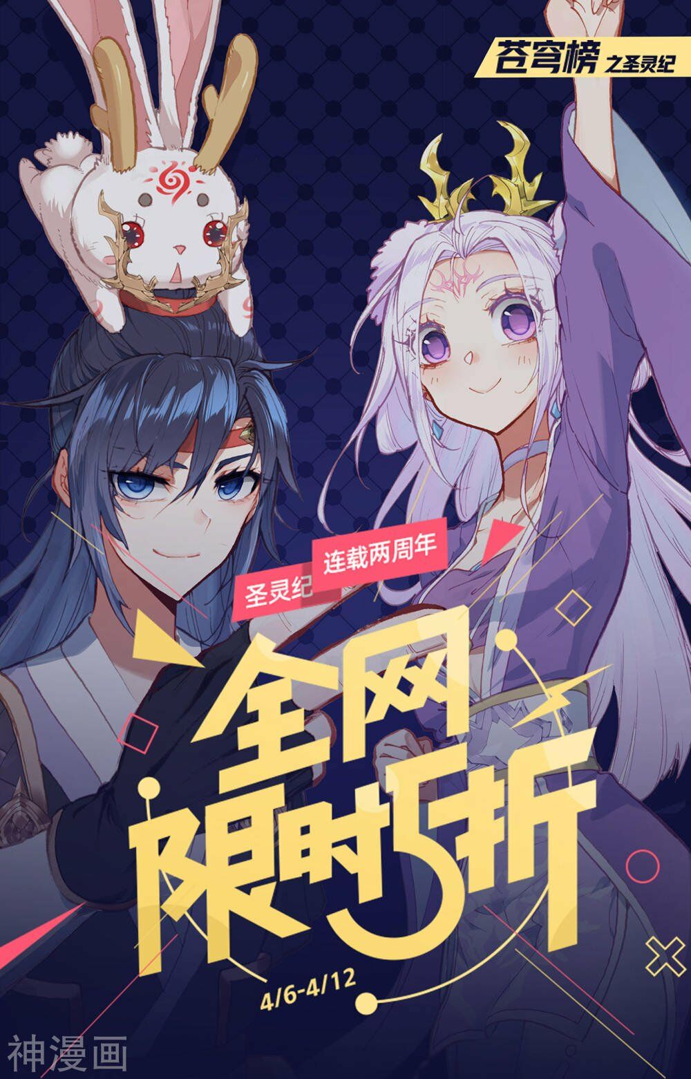 Vô Thượng Thần Vương: Chapter 137