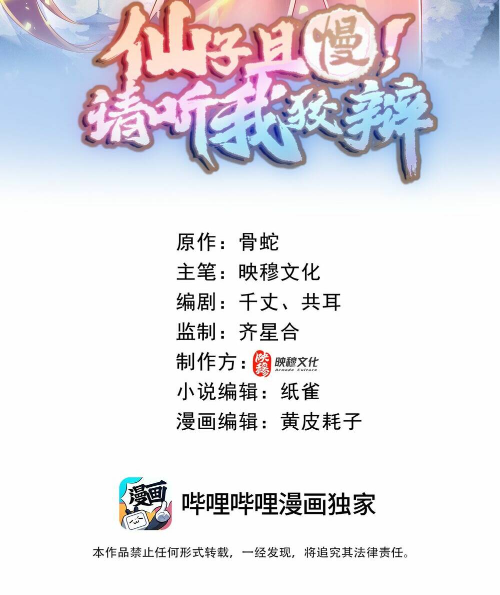 tiên tử chậm đã ! xin hãy nghe ta giảo biện !: Chapter 6