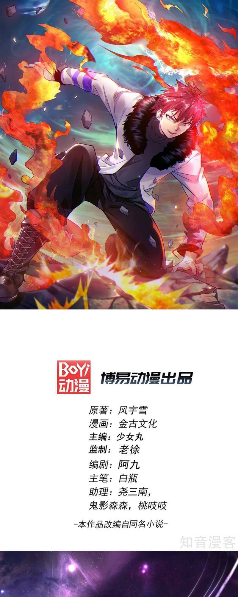 Nam Thần Của Tôi: Chapter 105