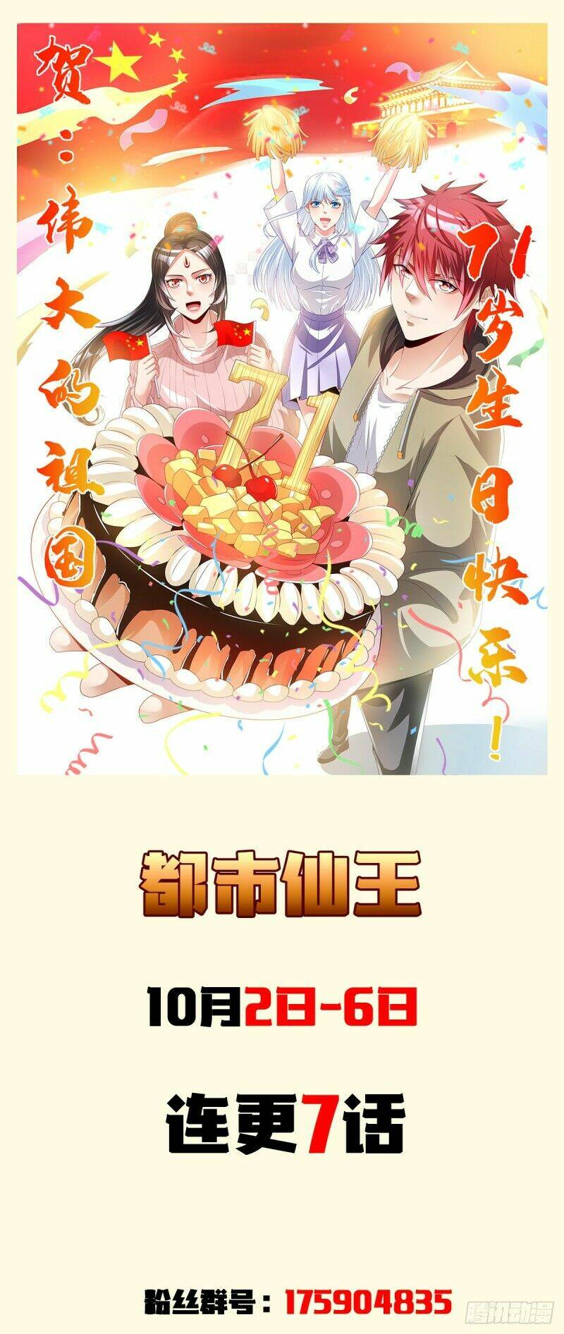Nam Thần Của Tôi: Chapter 168