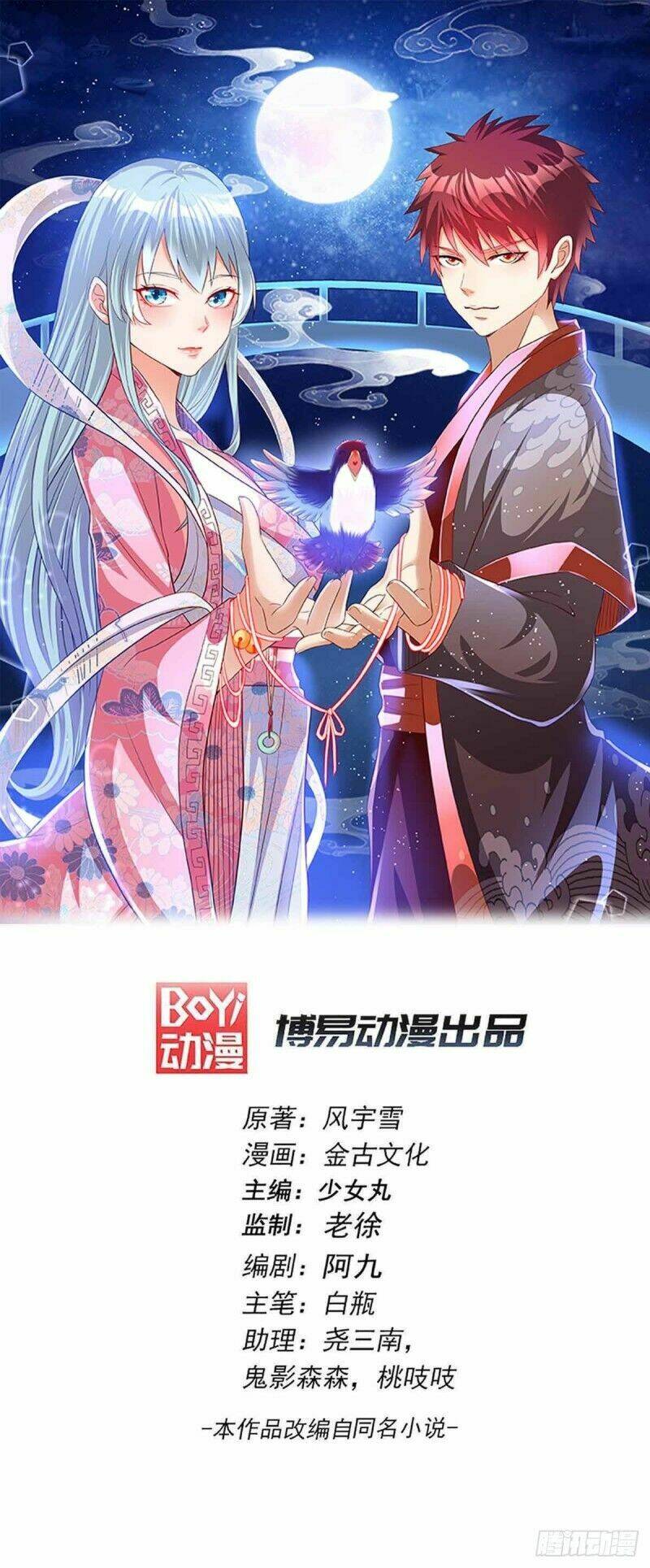 Nam Thần Của Tôi: Chapter 178