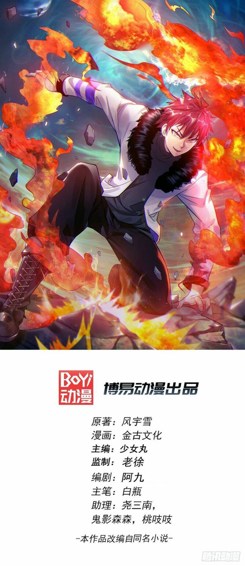 Nam Thần Của Tôi: Chapter 83