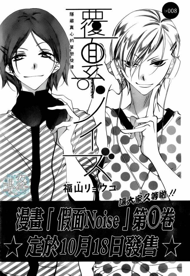 Tiếng Hát Sẽ Là Tín Hiệu Khi Chúng Ta Gặp Lại: Chapter 8