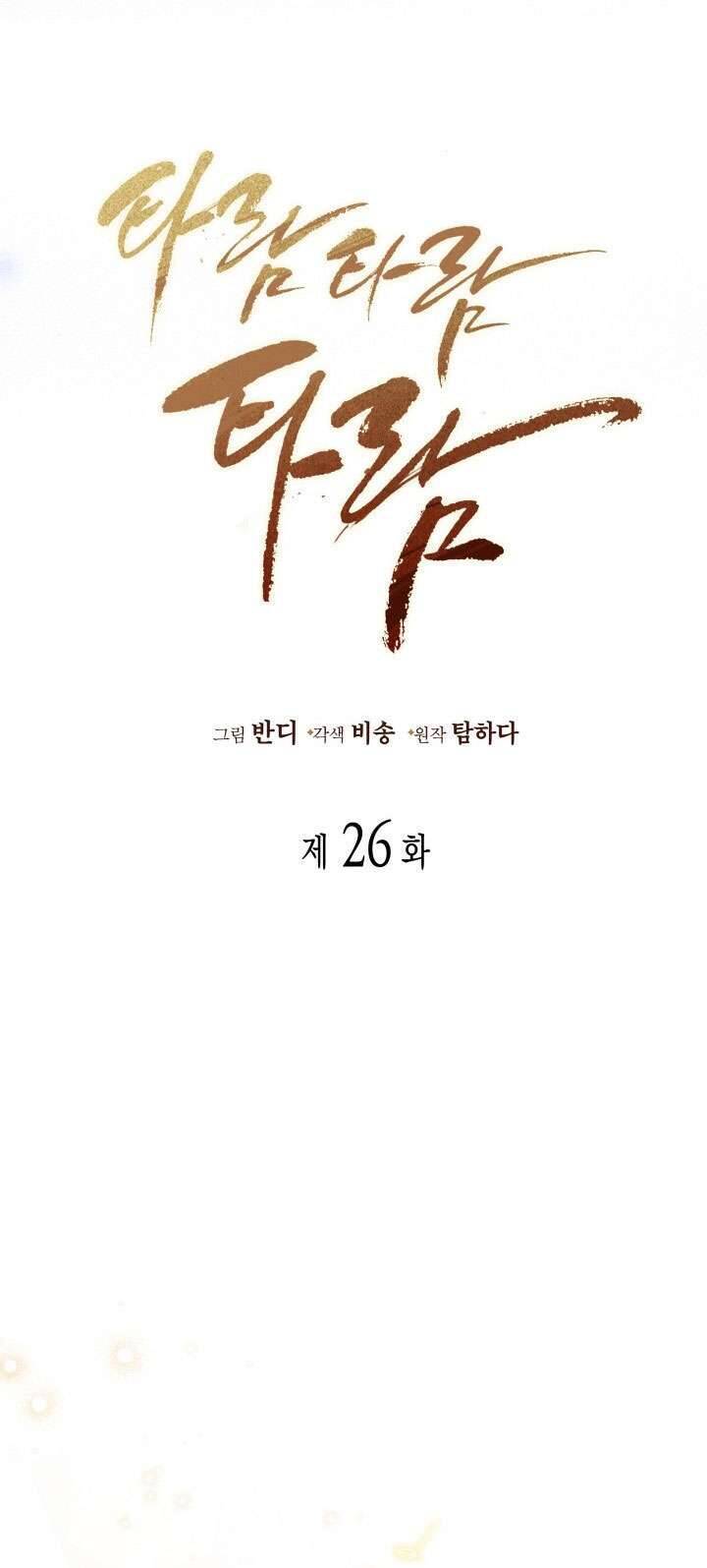 Tiếng Trống Vang Dội: Chapter 26