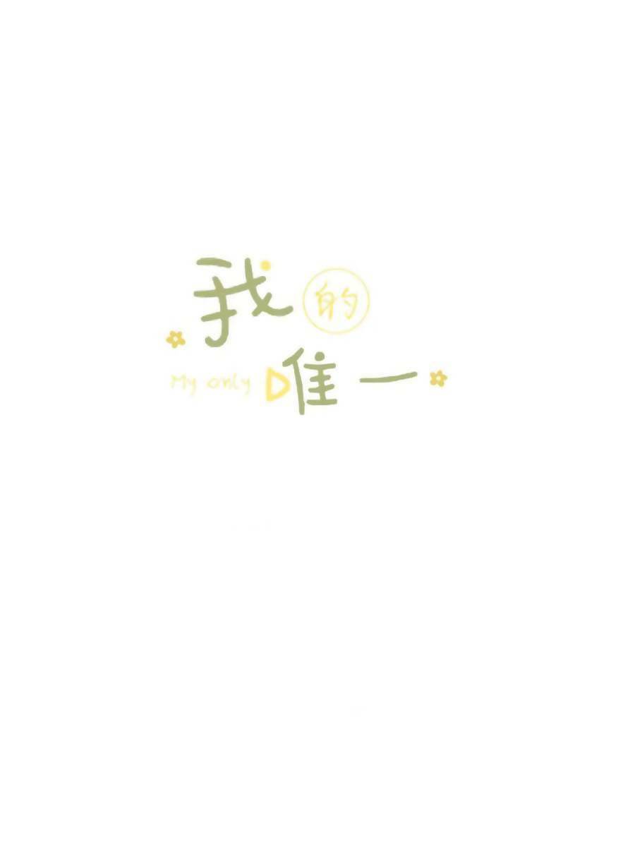 Tình Yêu Duy Nhất Của Tôi: Chapter 40
