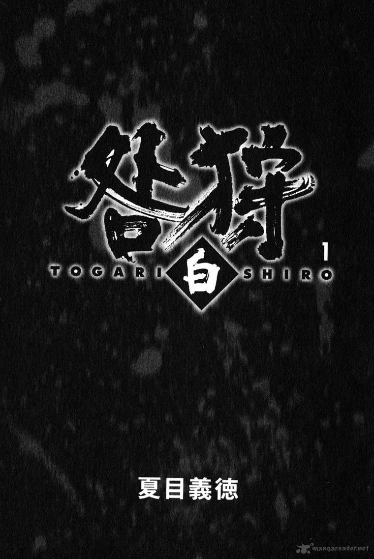 Togari Shiro 2: Chapter 1