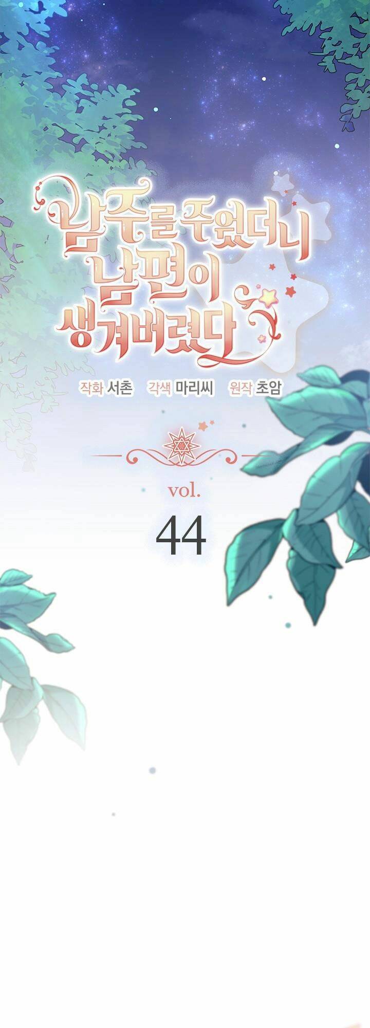 Tôi Đã Có Chồng Sau Khi Nhặt Được Nam Chính: Chapter 44