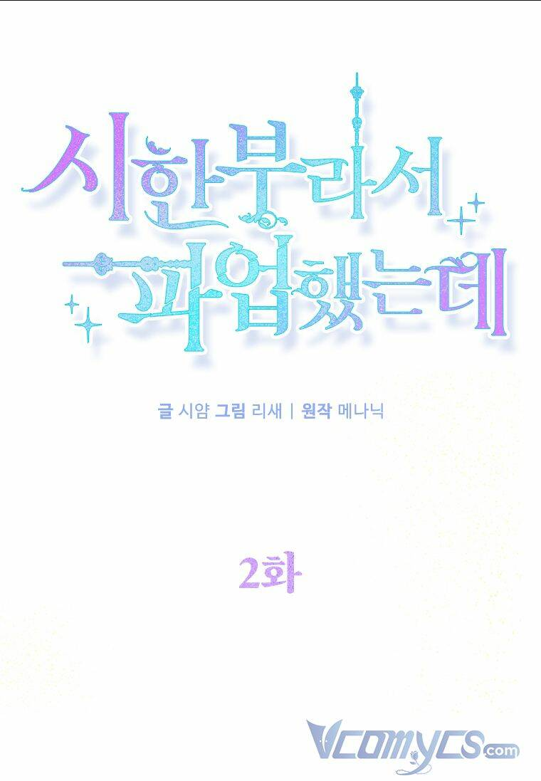Tôi Đã Đình Công Vì Đã Đến Hạn Chót: Chapter 2