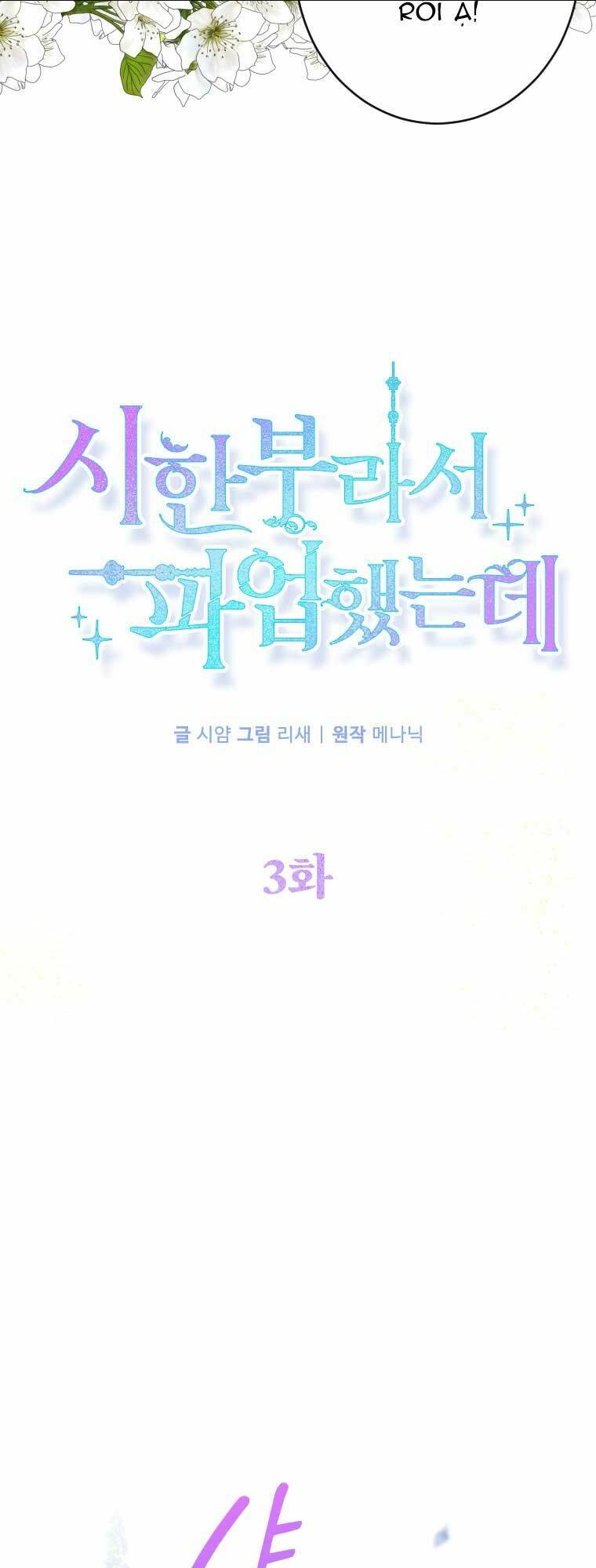 Tôi Đã Đình Công Vì Đã Đến Hạn Chót: Chapter 3