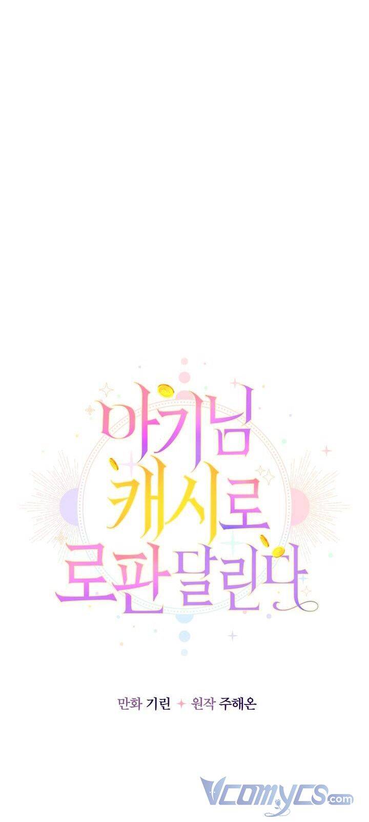 Tôi Đang Được Nuôi Dưỡng Bởi Những Kẻ Phản Diện: Chapter 42