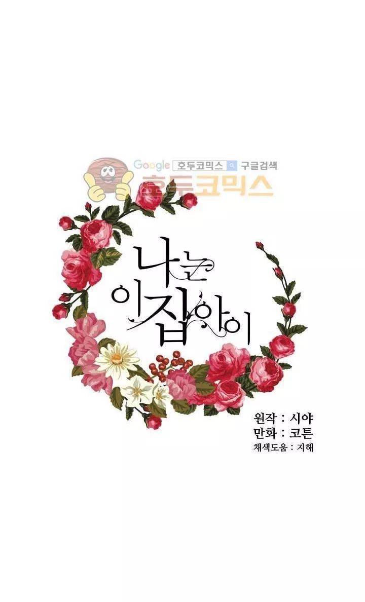 Tôi Là Tiểu Thư Của Gia Đình Này: Chapter 11